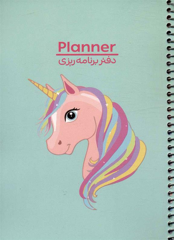 دفتر یادداشت برنامه ریزی