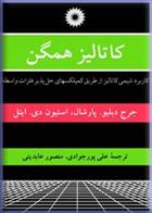 کتاب کاتالیز همگن