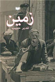 کتاب زمین