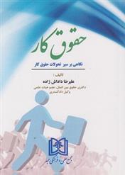 کتاب حقوق کار