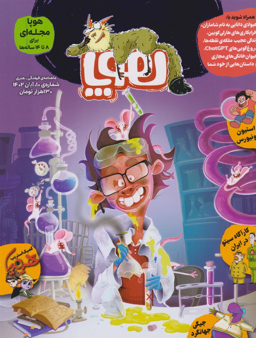 کتاب مجله هوپا: شماره 10