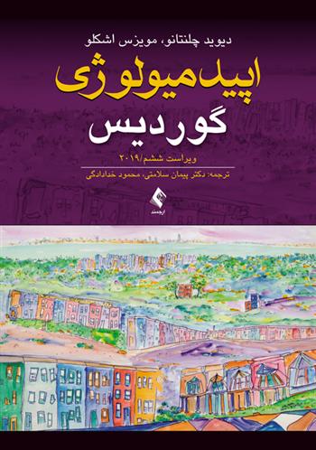 کتاب اپیدمیولوژی گوردیس