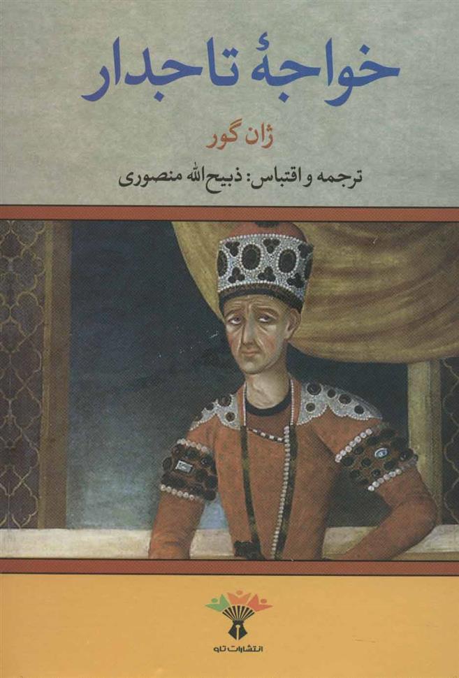 کتاب خواجه تاجدار;