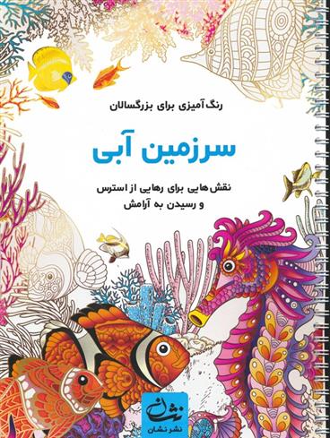 کتاب سرزمین آبی