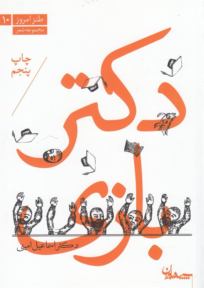 کتاب دکتر بازی