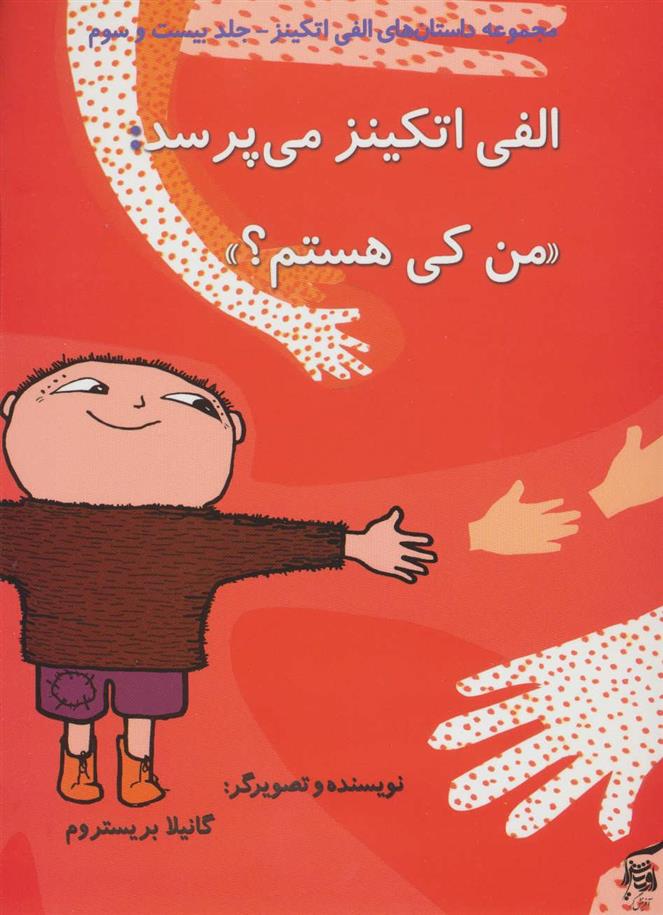 کتاب الفی اتکینز می پرسد:«من کی هستم؟»