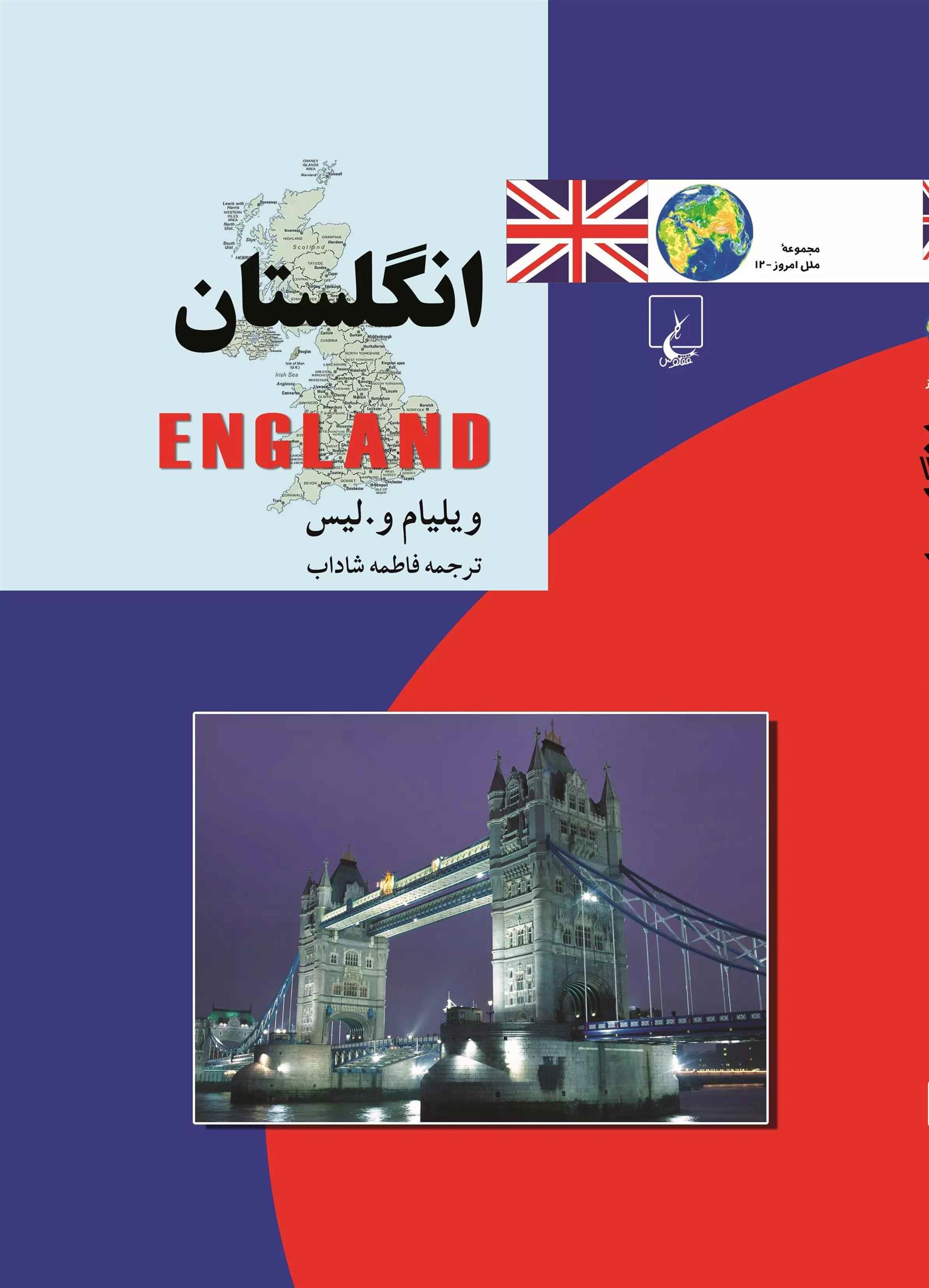 کتاب انگلستان