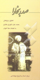 کتاب صدر بخارا