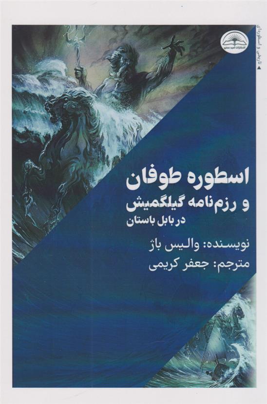 کتاب اسطوره طوفان