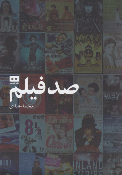کتاب صد فیلم