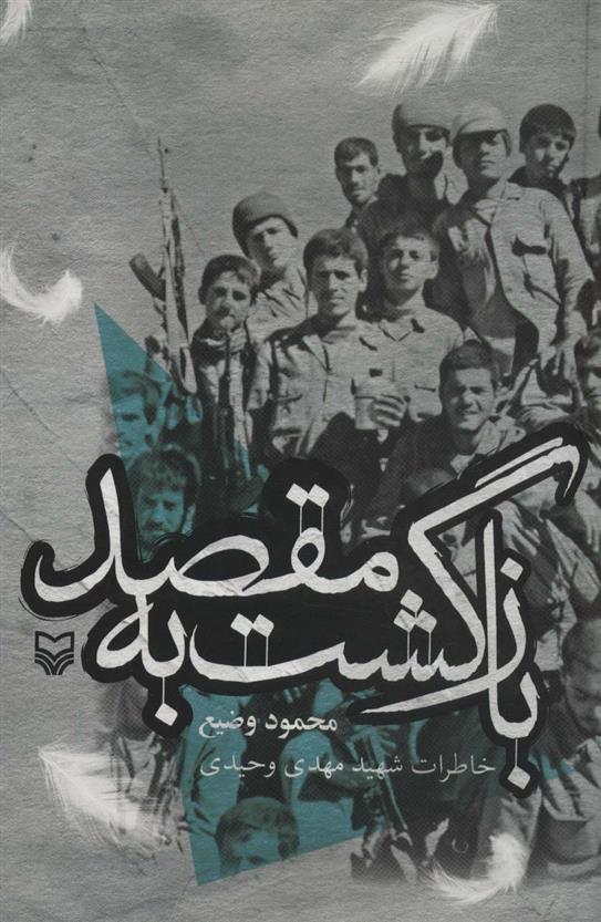 کتاب بازگشت به مقصد