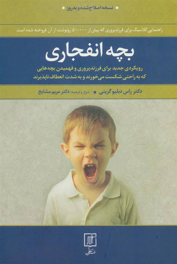 کتاب بچه انفجاری