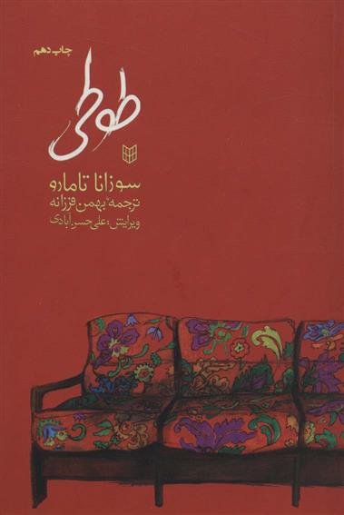 کتاب طوطی