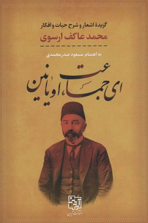 کتاب ای جماعت، اویانین