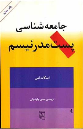 کتاب جامعه شناسی پست مدرنیسم;