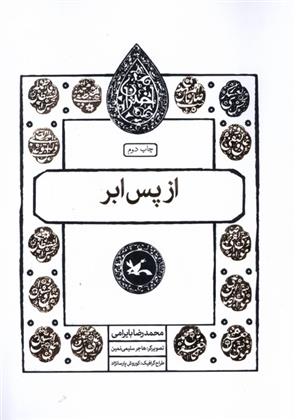 کتاب از پس ابر