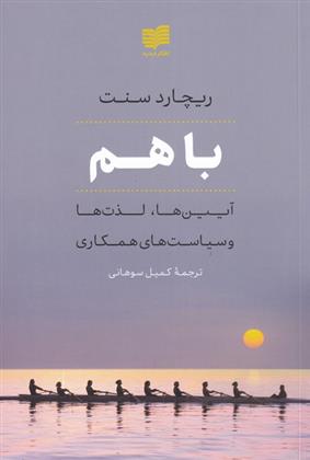 کتاب با هم
