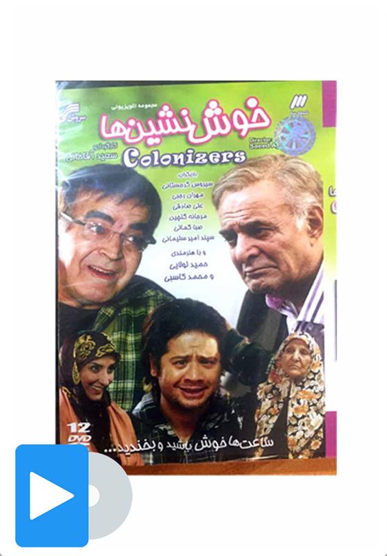 سریال خوش نشین ها