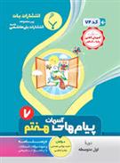 پیام های آسمان هفتم