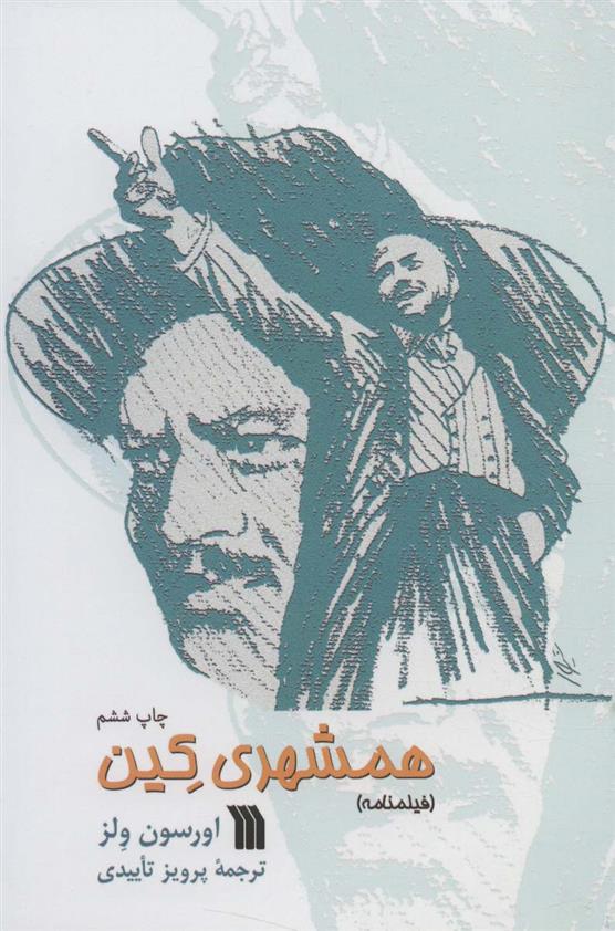 کتاب همشهری کین