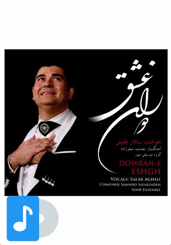 آلبوم موسیقی دوران عشق