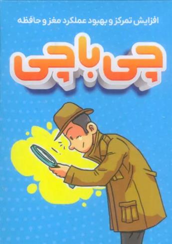چی با چی