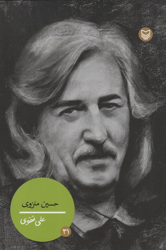 کتاب حسین منزوی