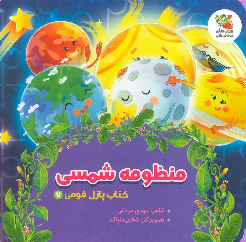 کتاب منظومه شمسی