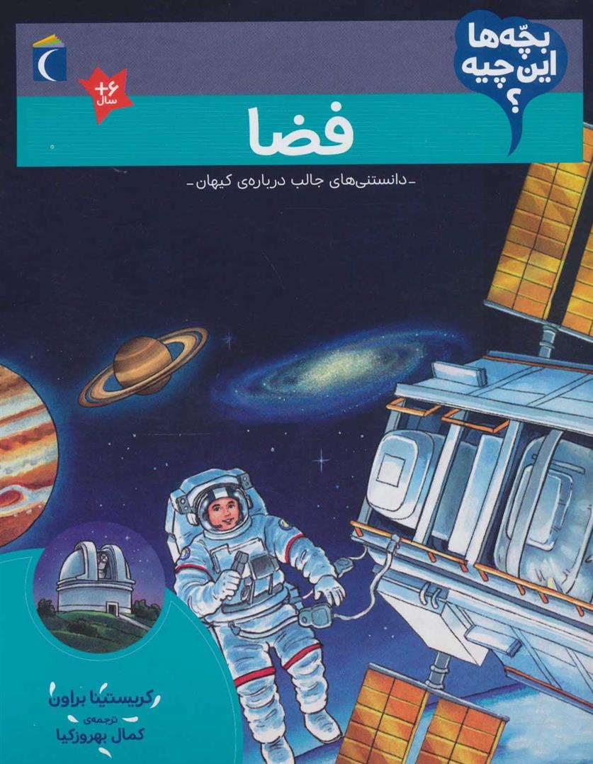 کتاب فضا