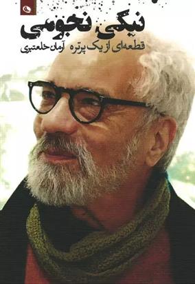 کتاب نیکی نجومی