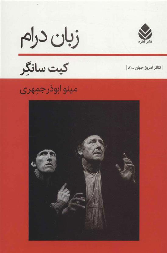 کتاب زبان درام