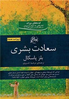 کتاب سعادت بشری
