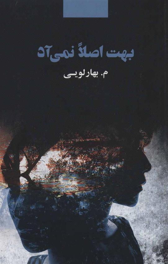 کتاب بهت اصلا نمی آد
