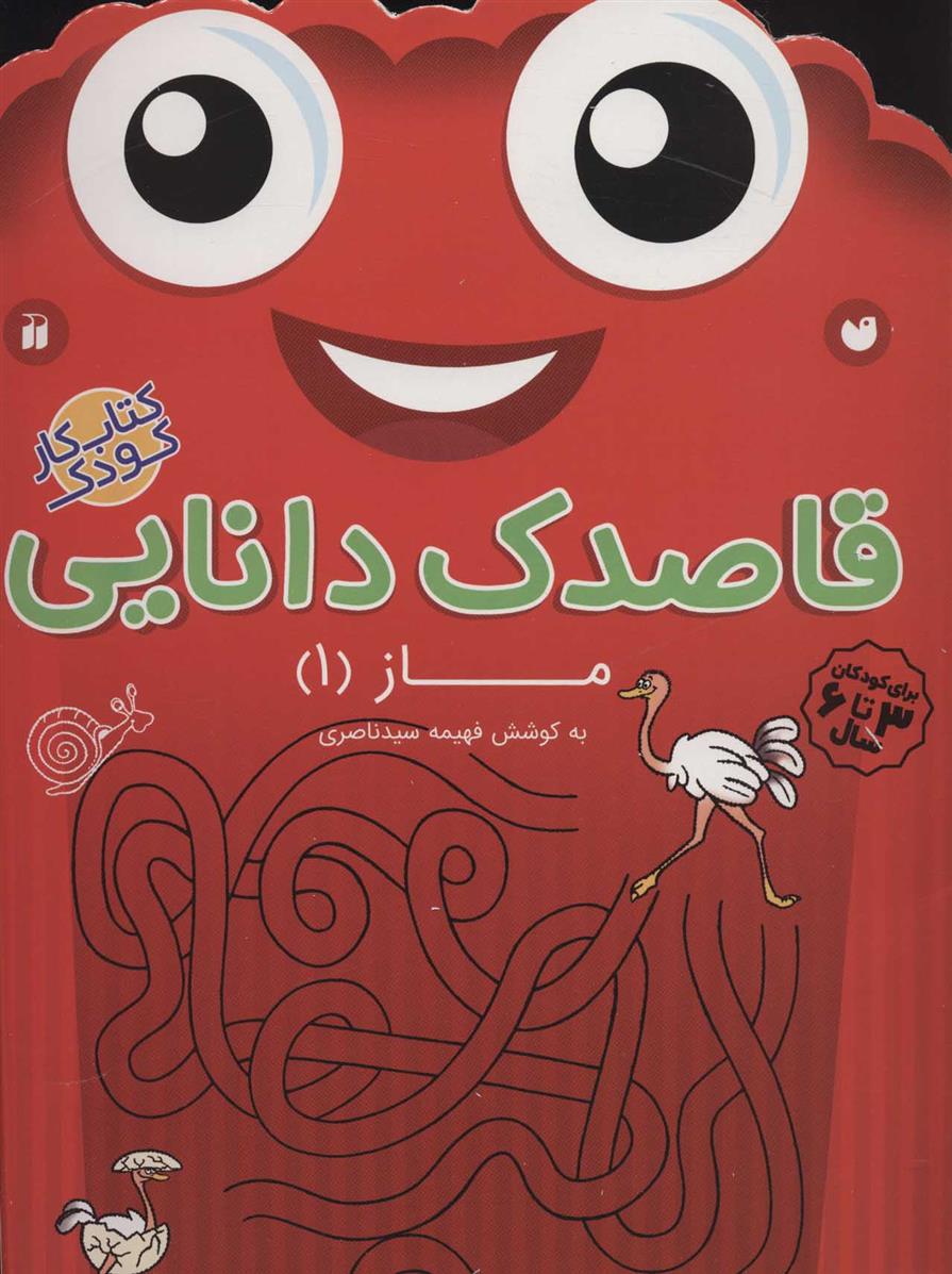 کتاب قاصدک دانایی14