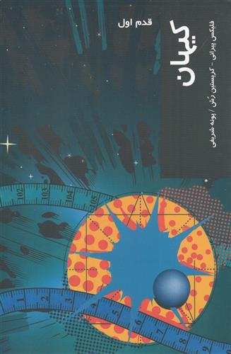 کتاب کیهان