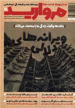 کتاب مجله مروارید 25