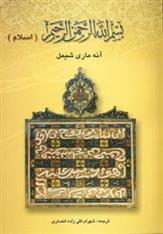 کتاب بسم الله الرحمن الرحیم