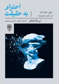 کتاب احترام به حقیقت