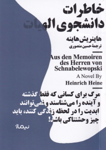 کتاب خاطرات دانشجوی علم الهیات