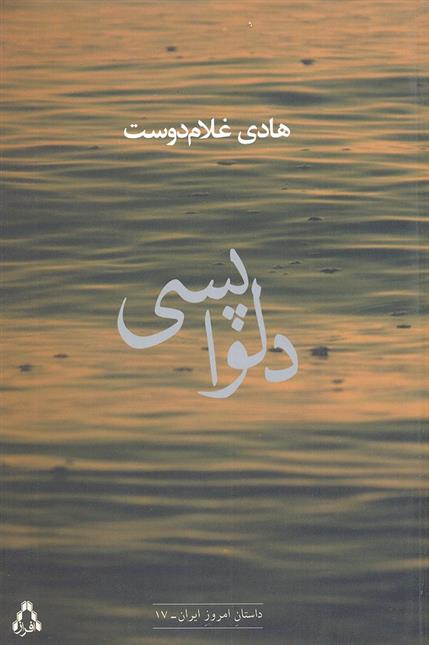 کتاب دلواپسی
