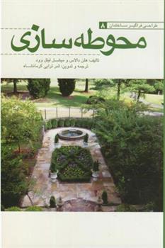 کتاب محوطه سازی;