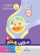عربی هفتم