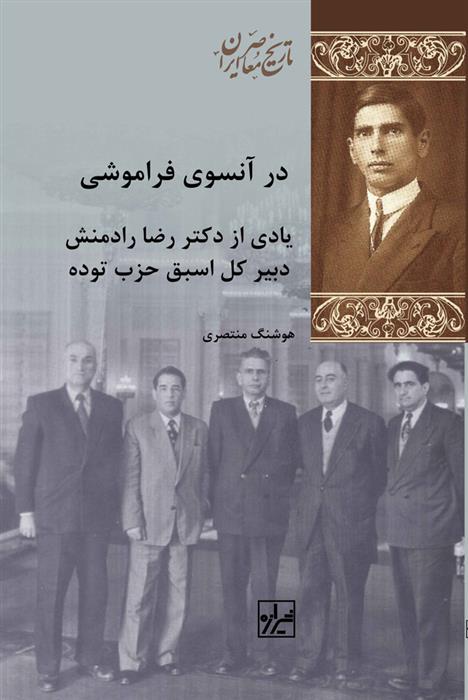 کتاب در آن سوی فراموشی;