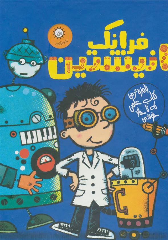 کتاب مجموعه فرانک انیشتین