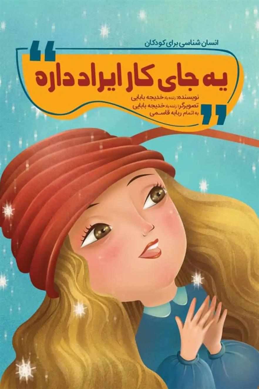 کتاب یه جای کار ایراد داره