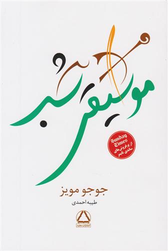کتاب موسیقی شب