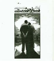 کتاب سرنوشت