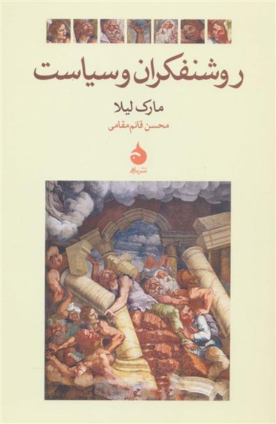 کتاب روشنفکران و سیاست