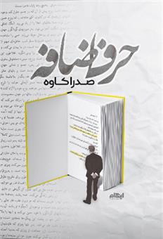 کتاب حرف اضافه