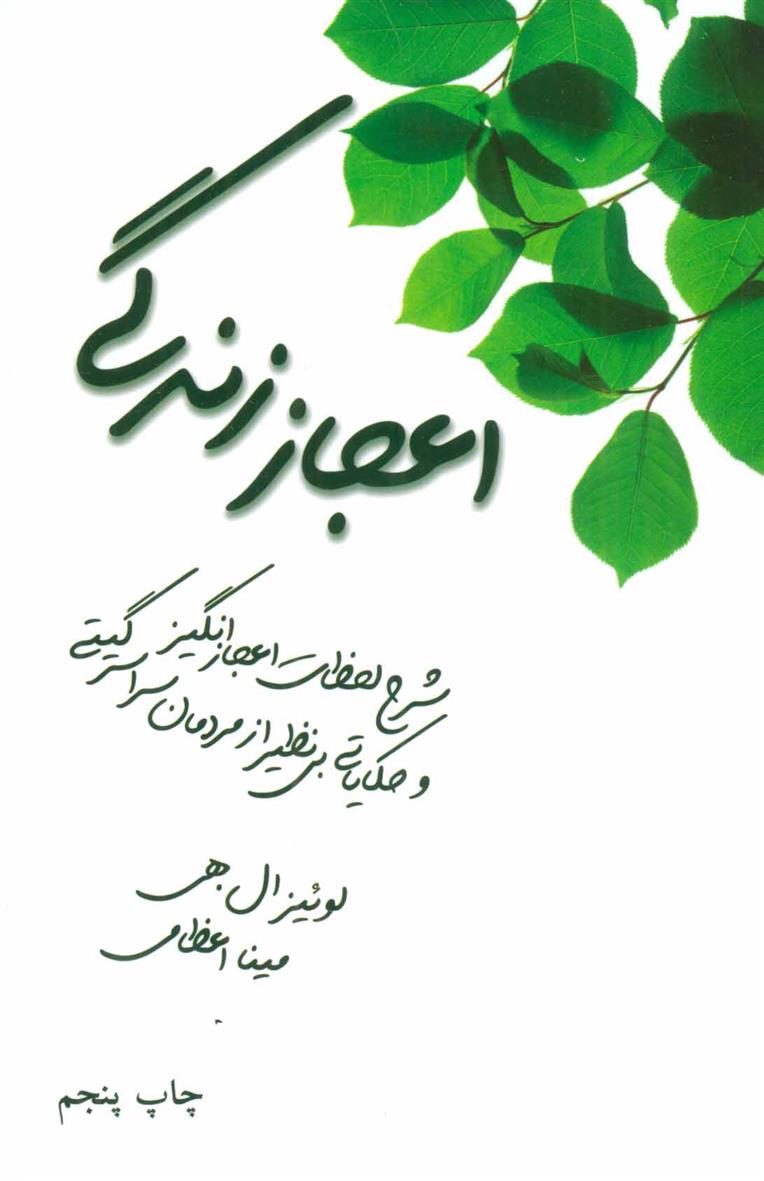 کتاب اعجاز زندگی;